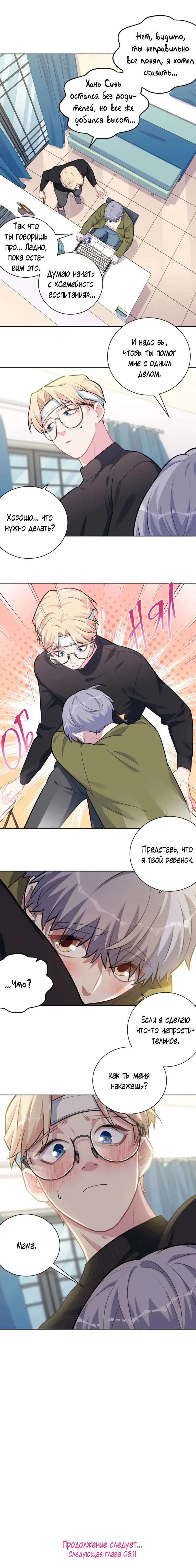 Манга Мой тесть - моя невеста - Глава 229 Страница 8