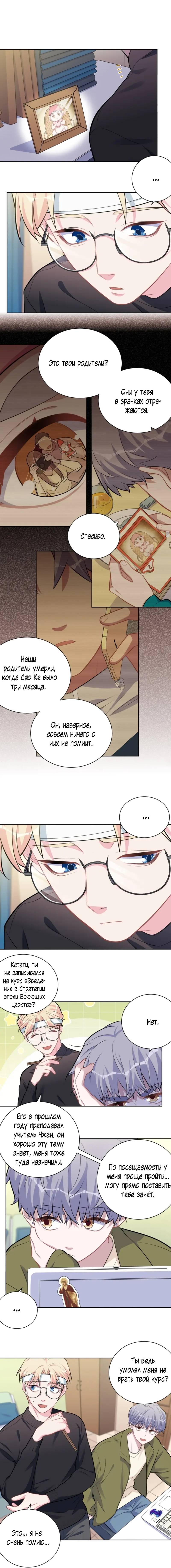 Манга Мой тесть - моя невеста - Глава 229 Страница 5