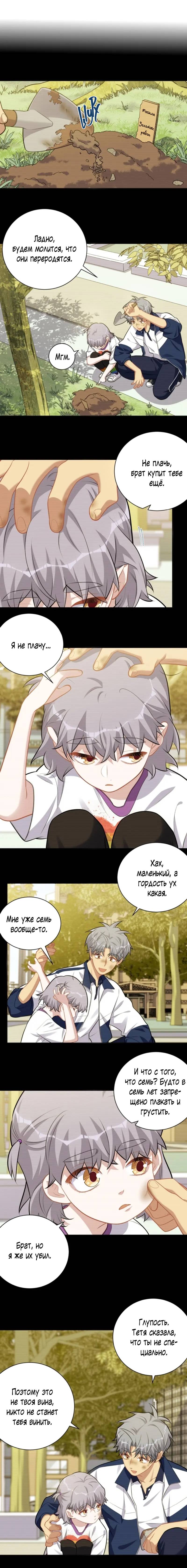 Манга Мой тесть - моя невеста - Глава 229 Страница 2