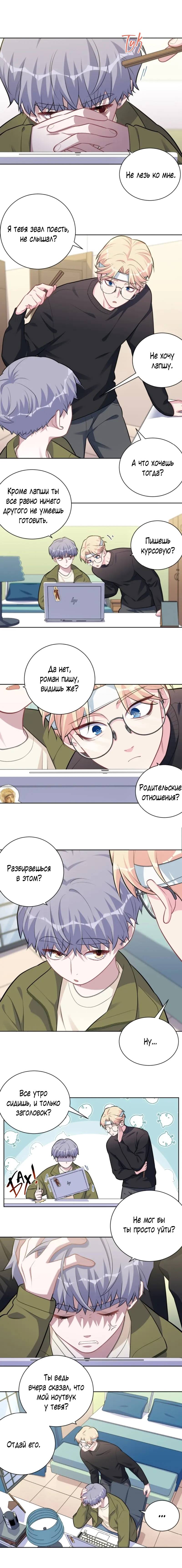 Манга Мой тесть - моя невеста - Глава 229 Страница 4