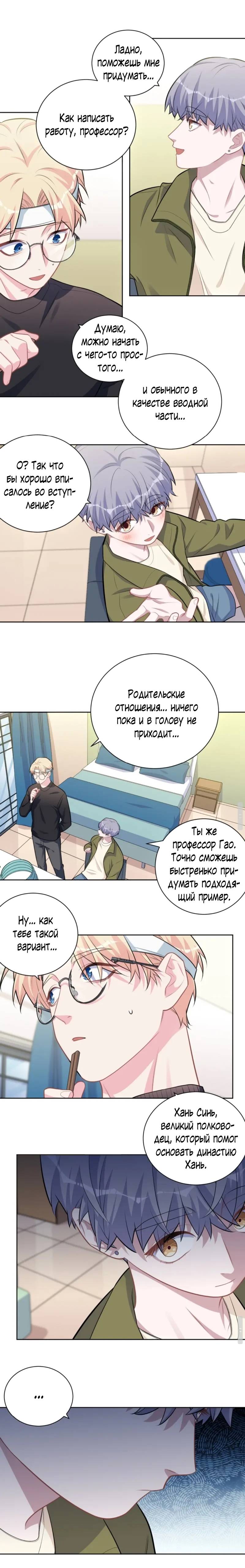 Манга Мой тесть - моя невеста - Глава 229 Страница 6