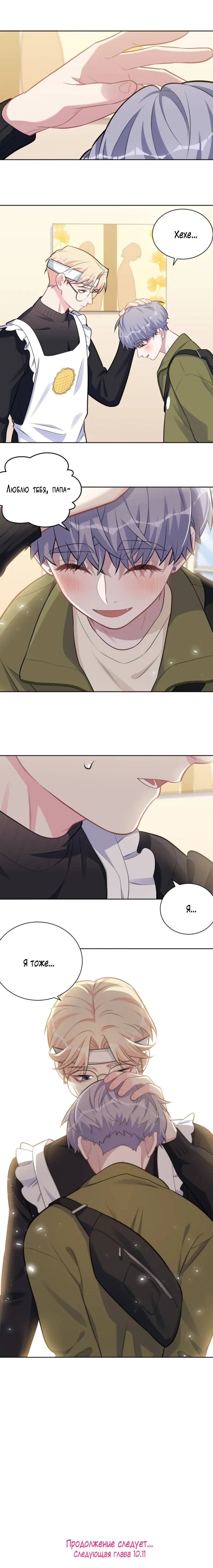 Манга Мой тесть - моя невеста - Глава 230 Страница 7