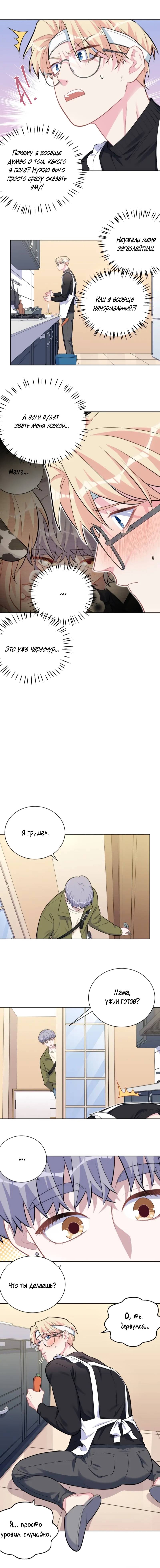 Манга Мой тесть - моя невеста - Глава 230 Страница 5