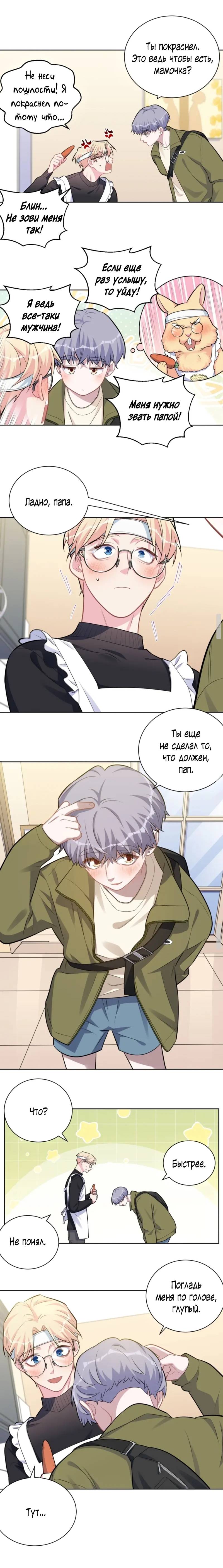 Манга Мой тесть - моя невеста - Глава 230 Страница 6