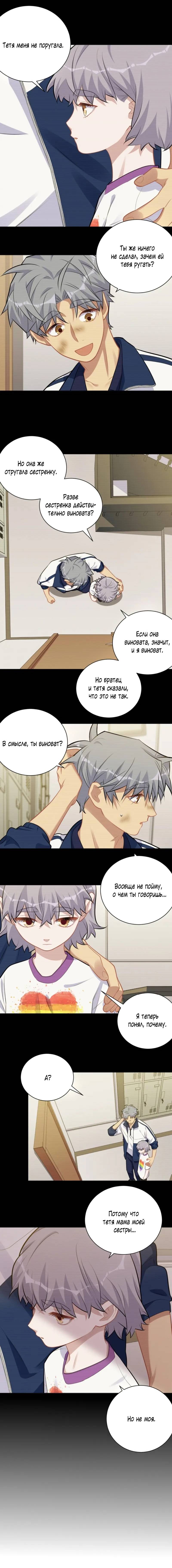 Манга Мой тесть - моя невеста - Глава 230 Страница 3