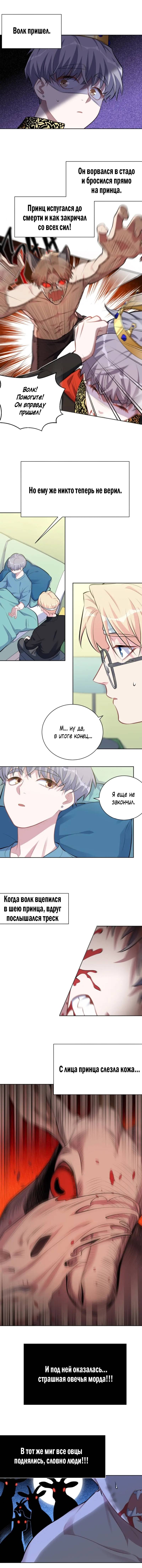 Манга Мой тесть - моя невеста - Глава 231 Страница 6