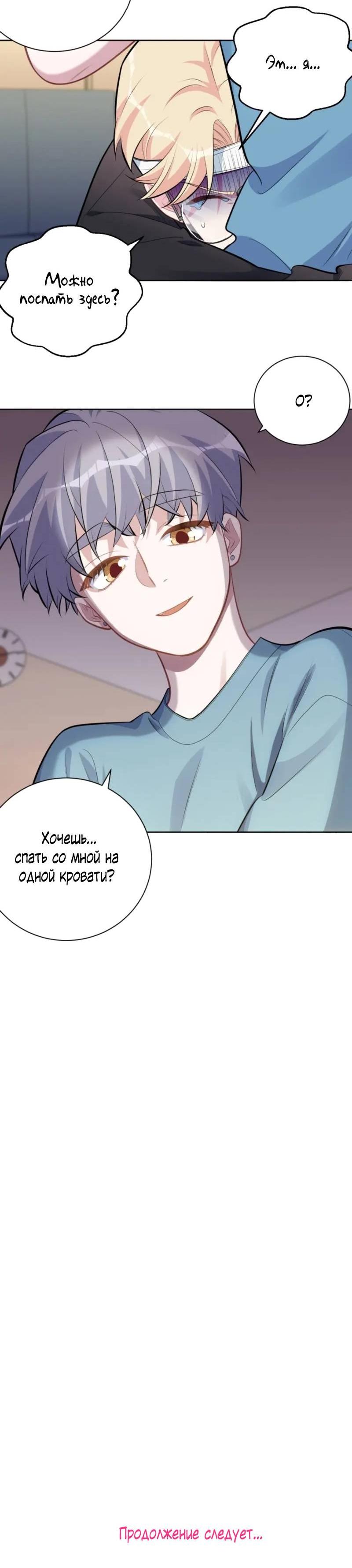 Манга Мой тесть - моя невеста - Глава 231 Страница 10