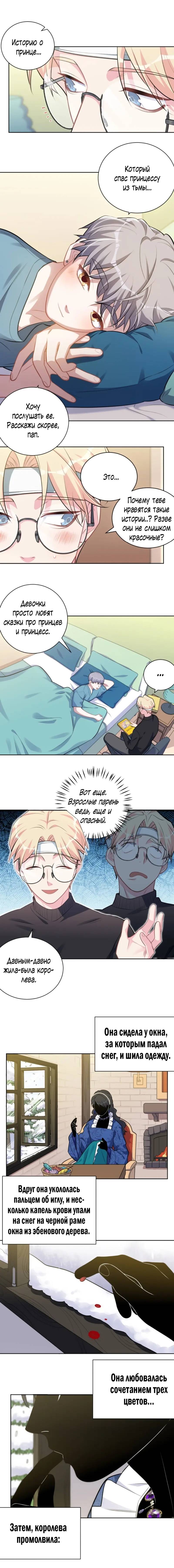 Манга Мой тесть - моя невеста - Глава 231 Страница 3