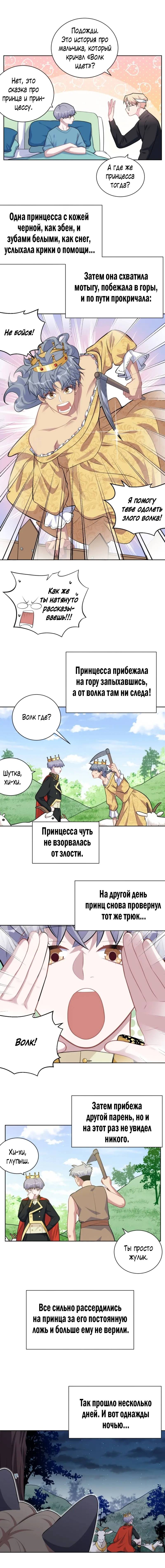 Манга Мой тесть - моя невеста - Глава 231 Страница 5