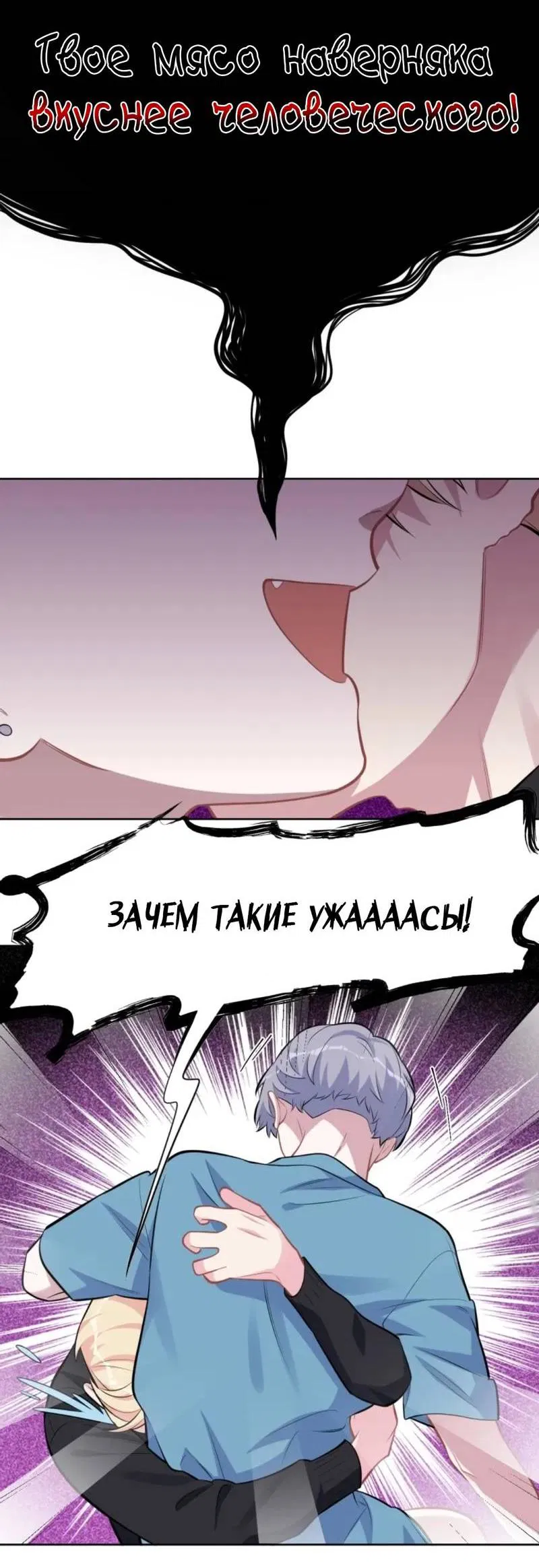 Манга Мой тесть - моя невеста - Глава 231 Страница 8