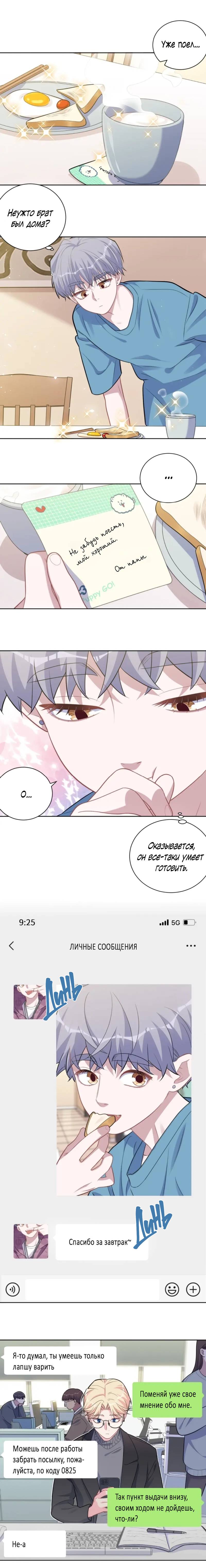 Манга Мой тесть - моя невеста - Глава 233 Страница 3