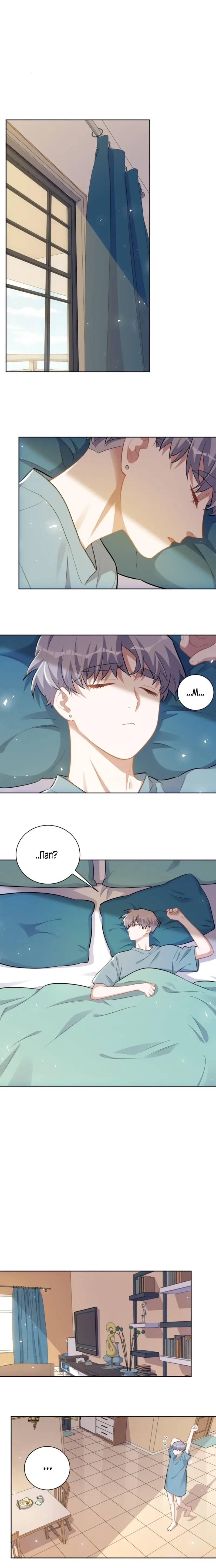 Манга Мой тесть - моя невеста - Глава 233 Страница 2