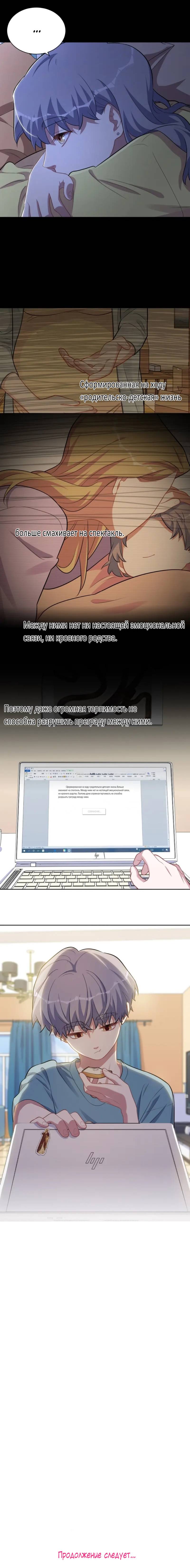 Манга Мой тесть - моя невеста - Глава 233 Страница 8