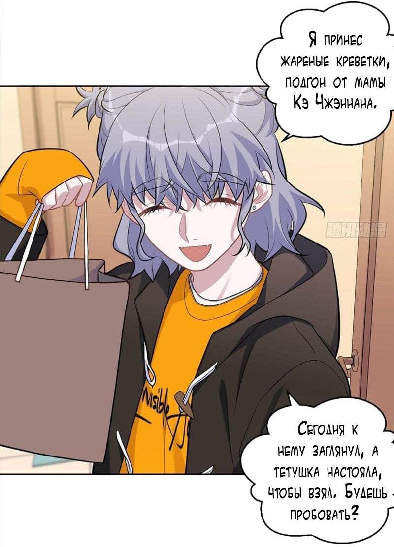 Манга Мой тесть - моя невеста - Глава 234 Страница 6