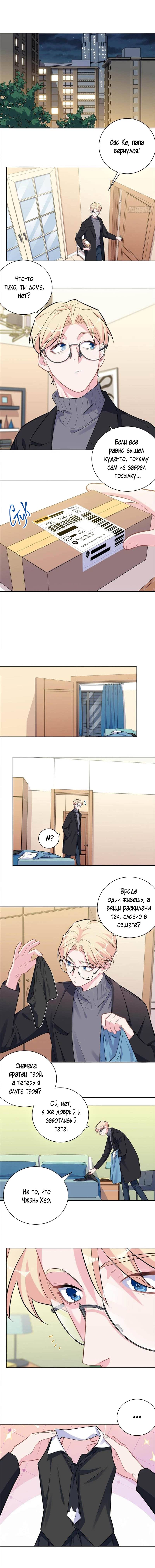 Манга Мой тесть - моя невеста - Глава 234 Страница 2