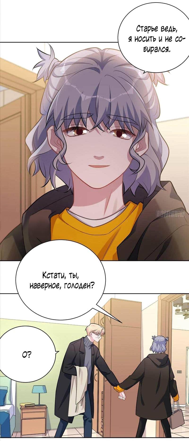 Манга Мой тесть - моя невеста - Глава 234 Страница 5