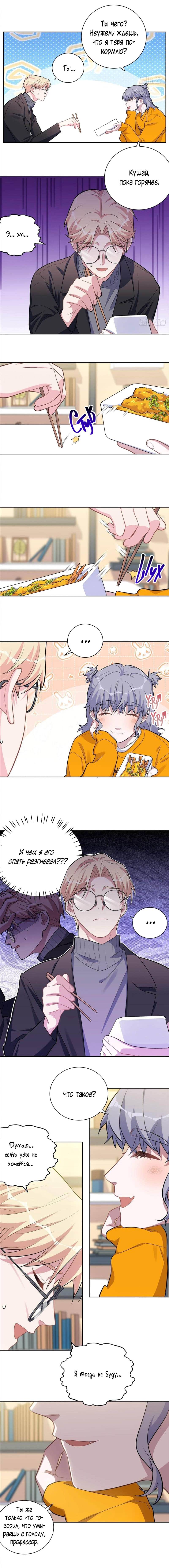 Манга Мой тесть - моя невеста - Глава 234 Страница 9