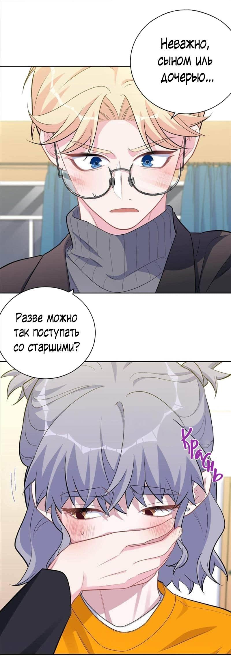 Манга Мой тесть - моя невеста - Глава 235 Страница 4