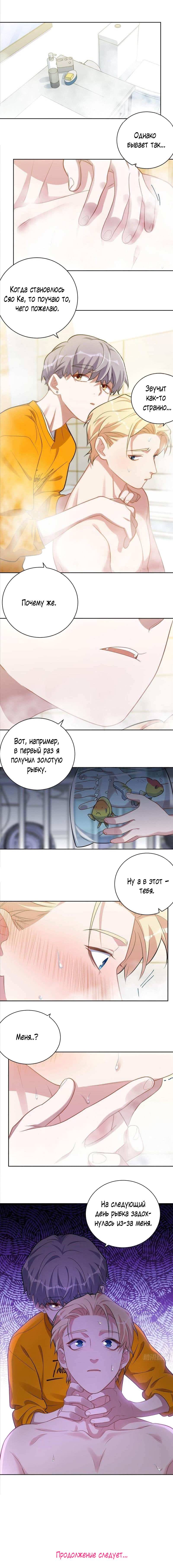 Манга Мой тесть - моя невеста - Глава 235 Страница 13