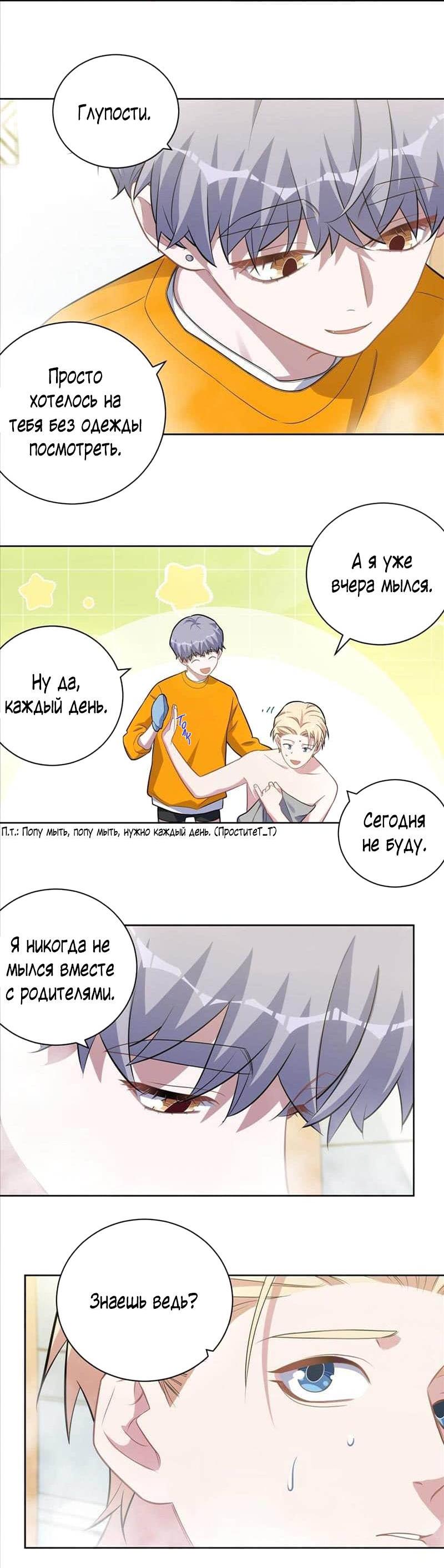 Манга Мой тесть - моя невеста - Глава 235 Страница 10