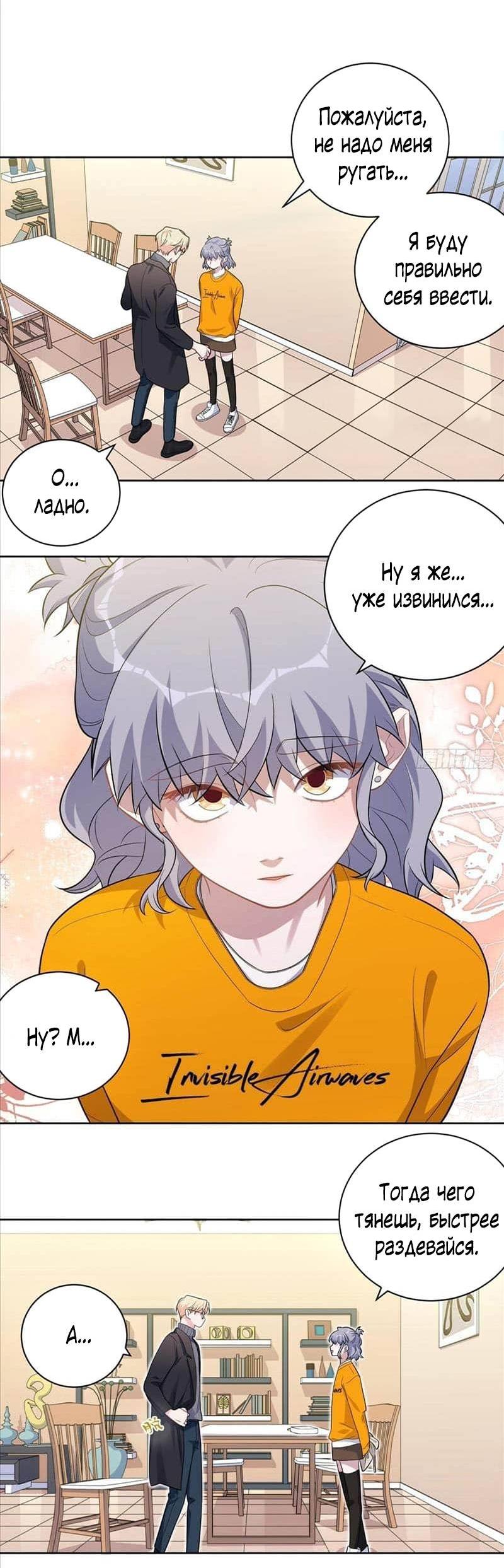 Манга Мой тесть - моя невеста - Глава 235 Страница 6