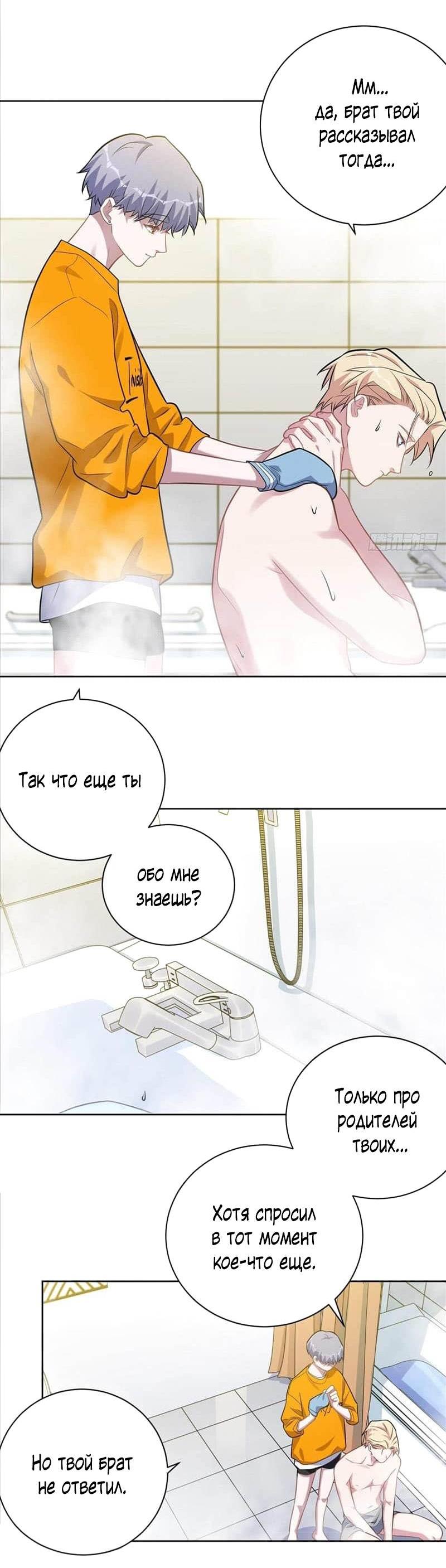 Манга Мой тесть - моя невеста - Глава 235 Страница 11