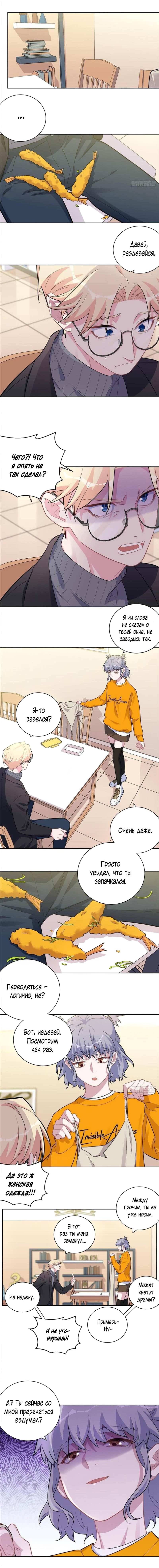 Манга Мой тесть - моя невеста - Глава 235 Страница 2