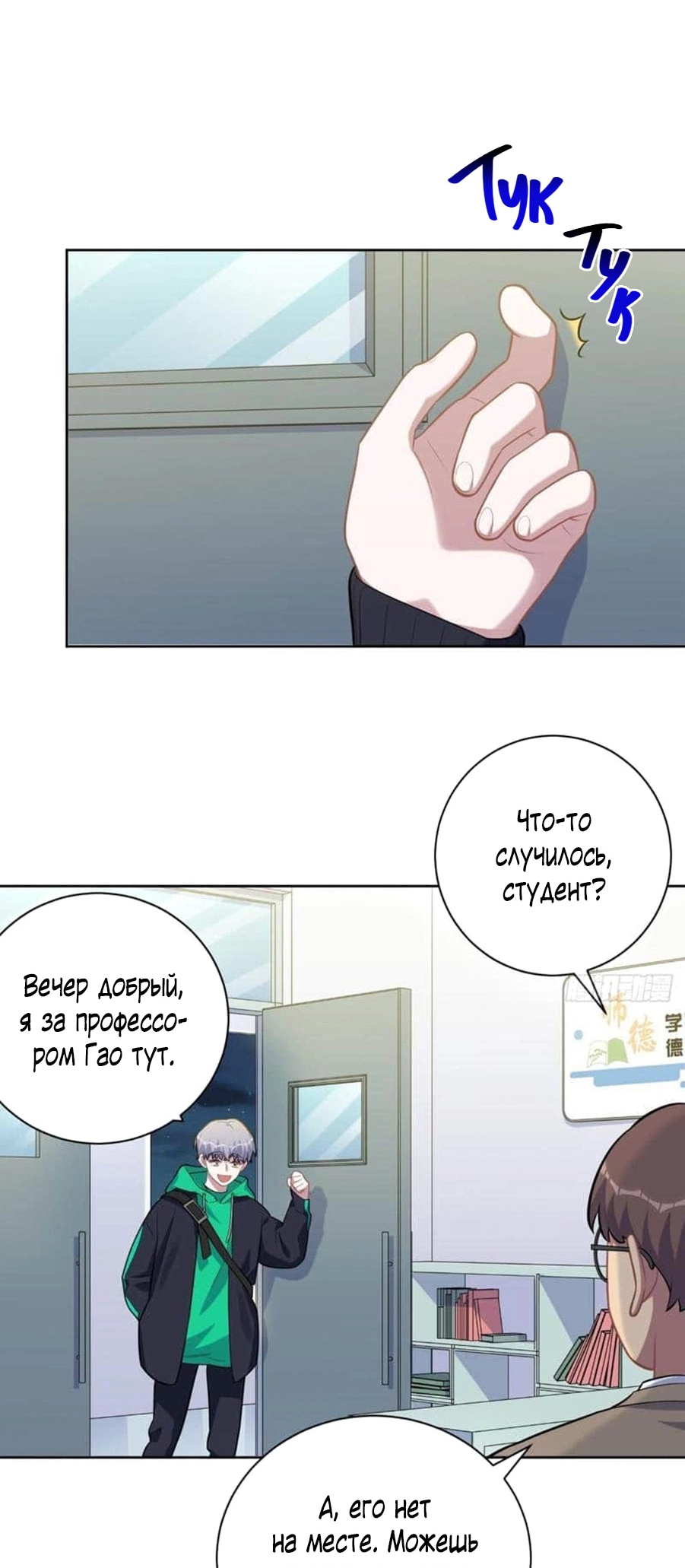 Манга Мой тесть - моя невеста - Глава 236 Страница 15