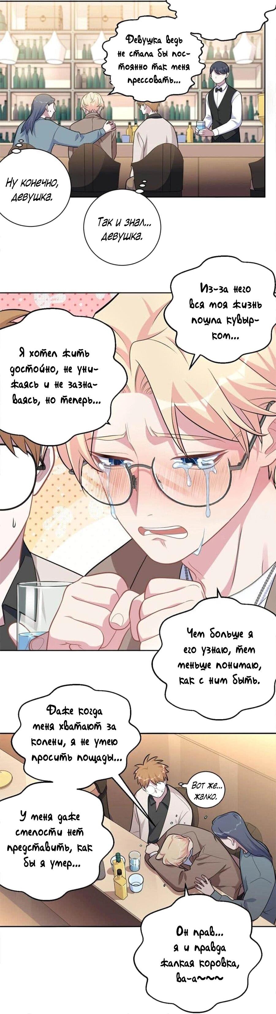 Манга Мой тесть - моя невеста - Глава 236 Страница 12