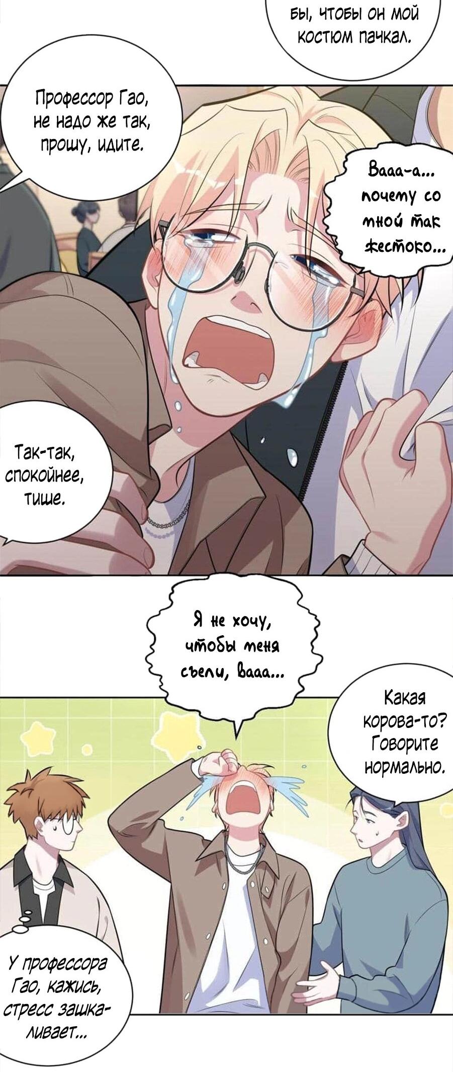 Манга Мой тесть - моя невеста - Глава 236 Страница 10