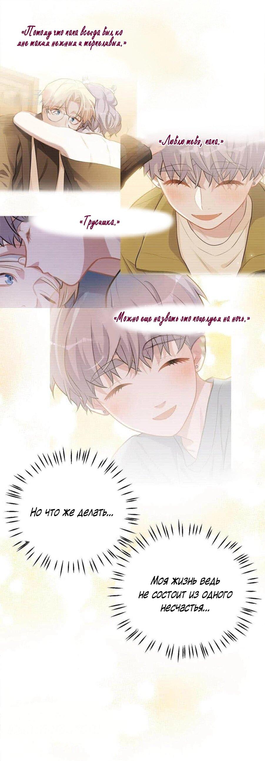 Манга Мой тесть - моя невеста - Глава 236 Страница 19