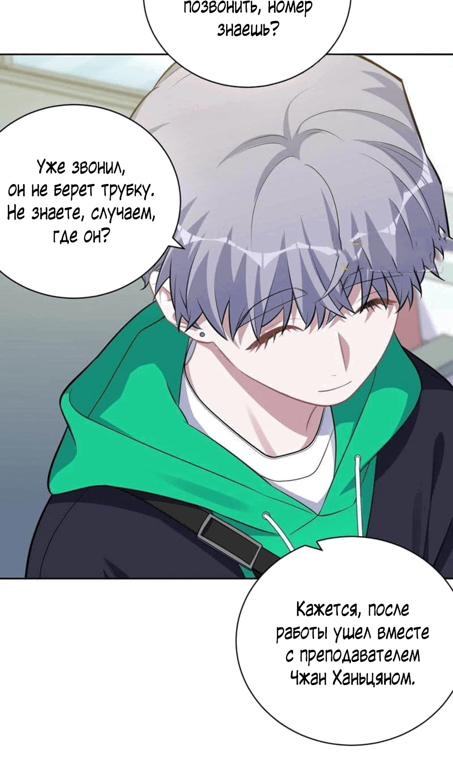 Манга Мой тесть - моя невеста - Глава 236 Страница 16