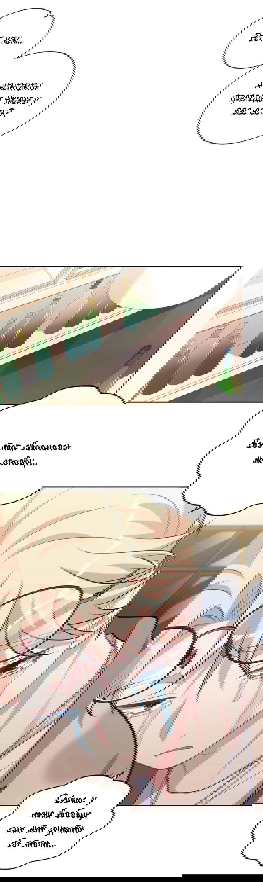 Манга Мой тесть - моя невеста - Глава 236 Страница 17