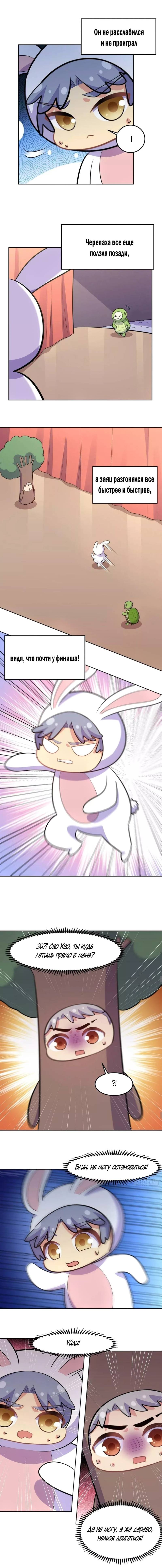 Манга Мой тесть - моя невеста - Глава 237 Страница 11