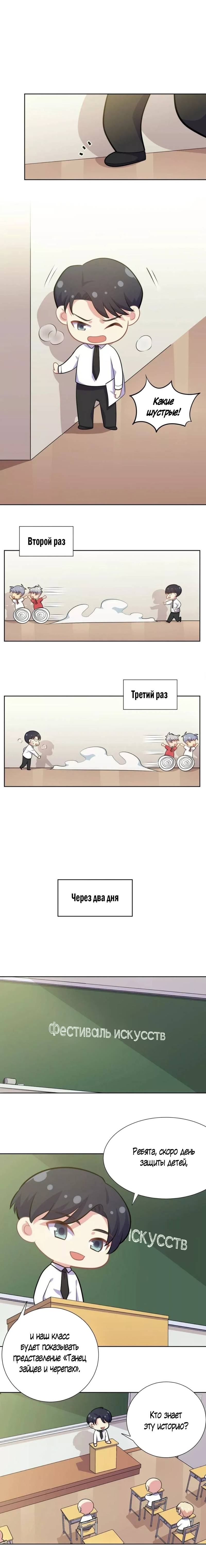 Манга Мой тесть - моя невеста - Глава 237 Страница 2