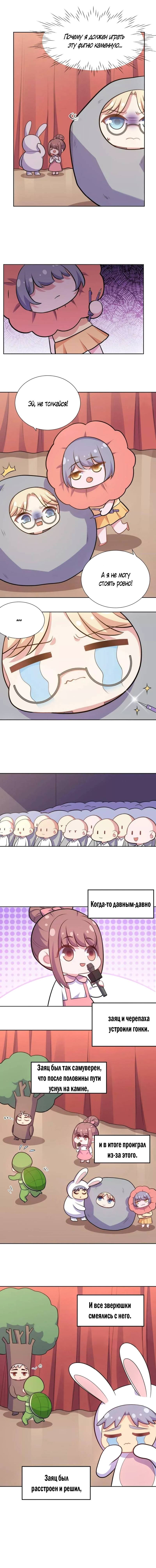 Манга Мой тесть - моя невеста - Глава 237 Страница 5