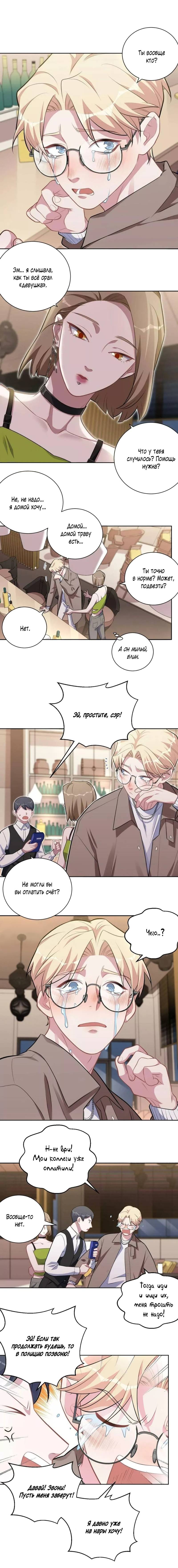 Манга Мой тесть - моя невеста - Глава 238 Страница 2