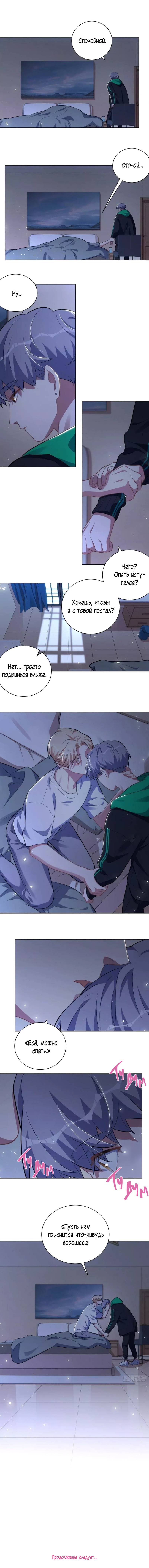 Манга Мой тесть - моя невеста - Глава 238 Страница 7