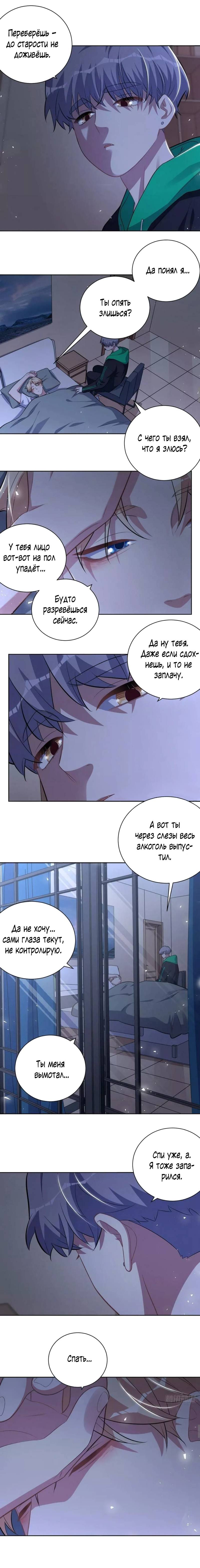 Манга Мой тесть - моя невеста - Глава 238 Страница 6