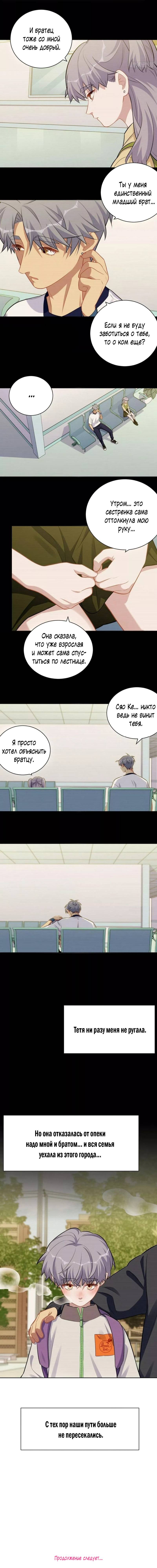 Манга Мой тесть - моя невеста - Глава 240 Страница 7