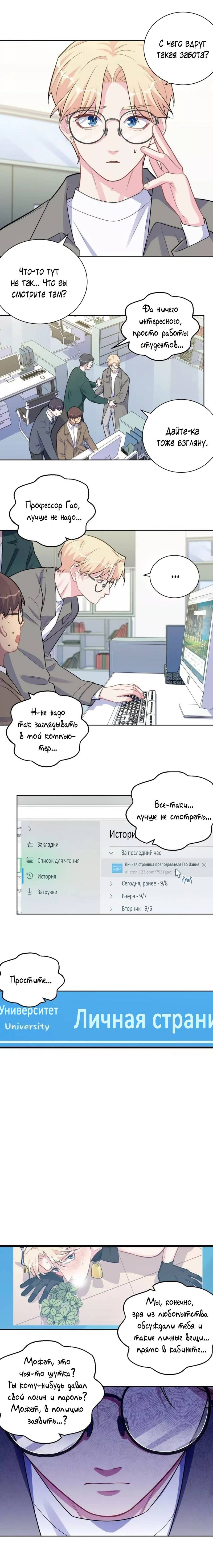 Манга Мой тесть - моя невеста - Глава 240 Страница 5