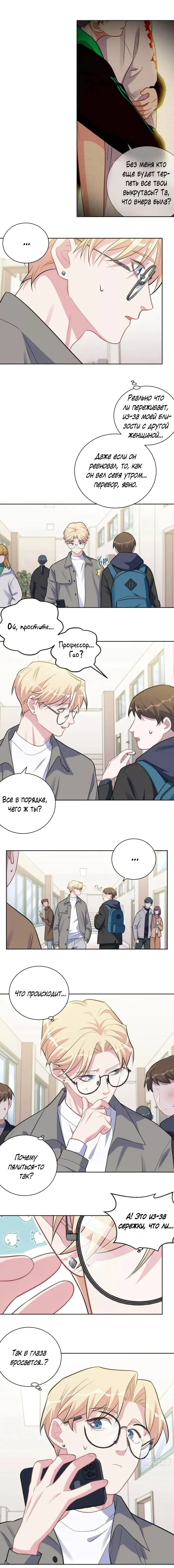 Манга Мой тесть - моя невеста - Глава 240 Страница 3