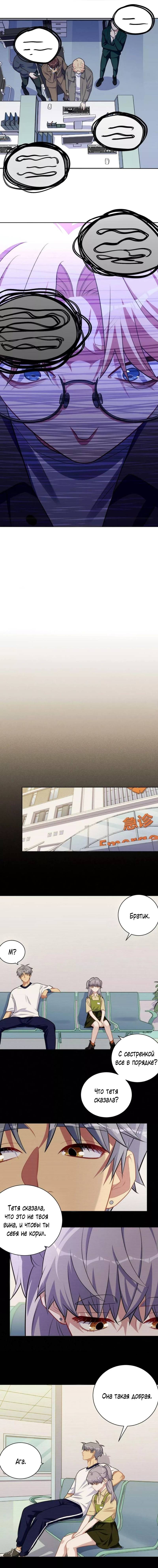 Манга Мой тесть - моя невеста - Глава 240 Страница 6