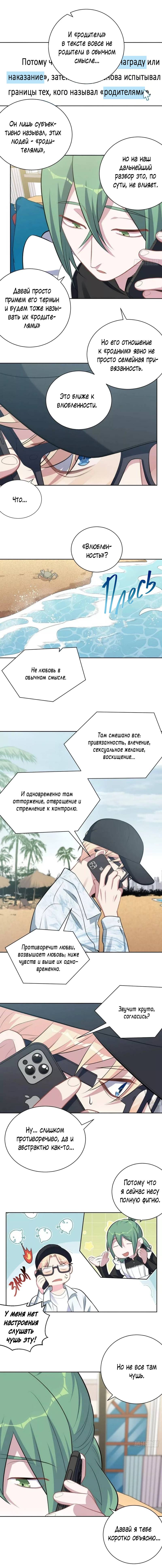 Манга Мой тесть - моя невеста - Глава 241 Страница 4