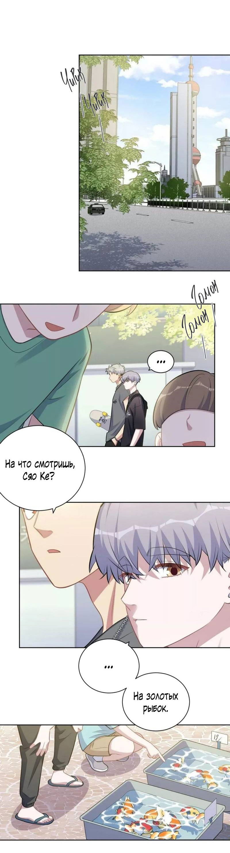 Манга Мой тесть - моя невеста - Глава 241 Страница 10