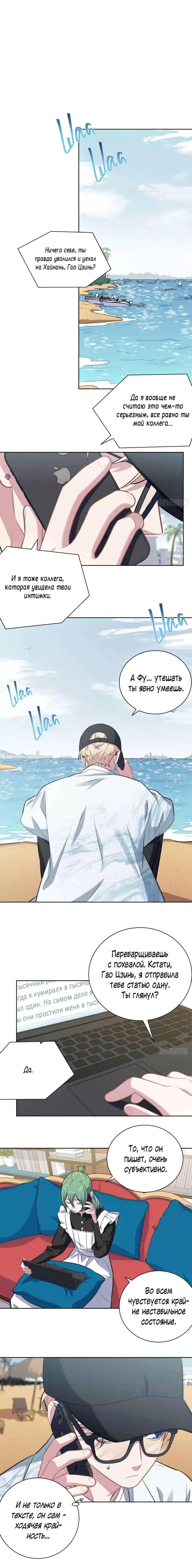 Манга Мой тесть - моя невеста - Глава 241 Страница 3