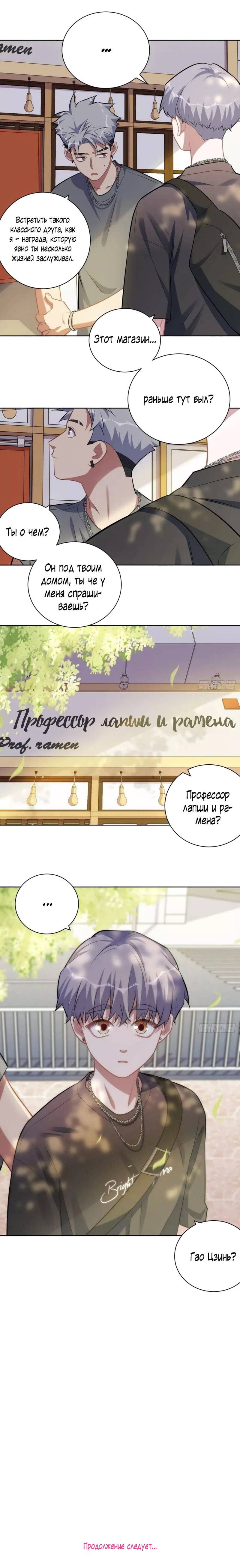 Манга Мой тесть - моя невеста - Глава 241 Страница 11