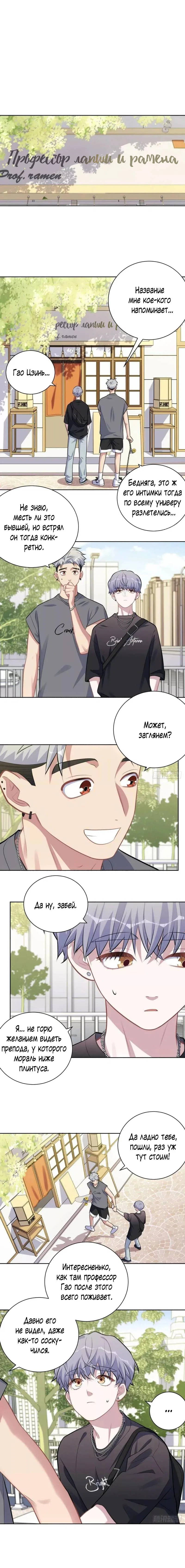 Манга Мой тесть - моя невеста - Глава 242 Страница 2