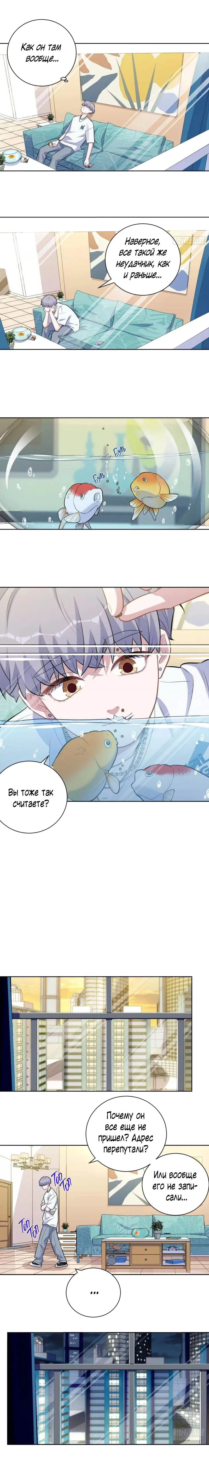 Манга Мой тесть - моя невеста - Глава 242 Страница 6