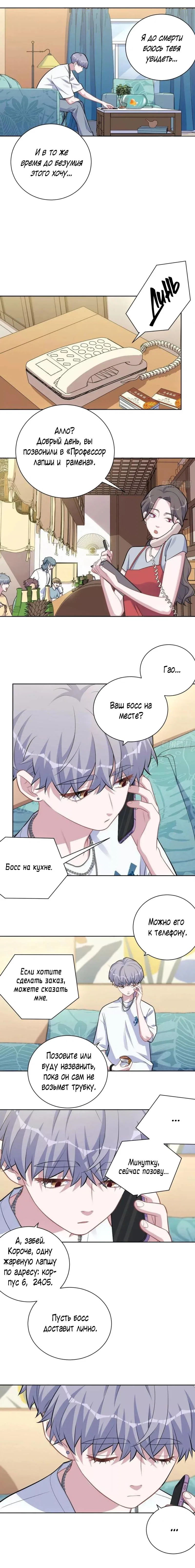 Манга Мой тесть - моя невеста - Глава 242 Страница 5